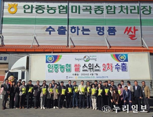 평택시, ‘슈퍼오닝 쌀’ 스위스 수출 개시