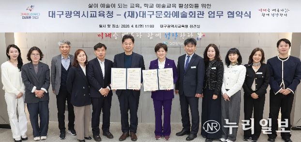 대구문화예술회관-교육청, 학교 예술교육 활성화 업무협약