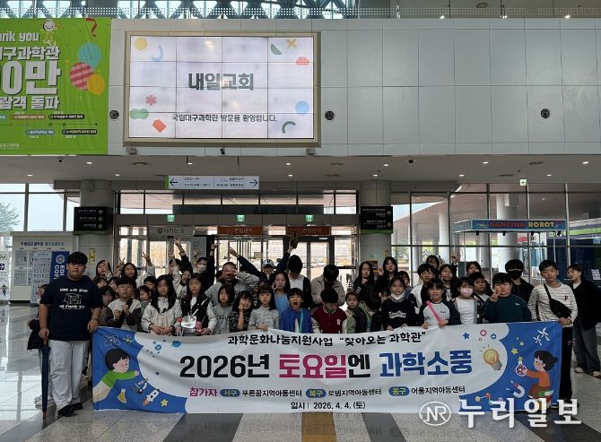 과학문화나눔지원사업 ‘토요일엔 과학소풍’ 성료