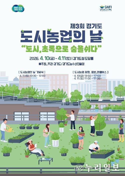 도시농업의날 포스터