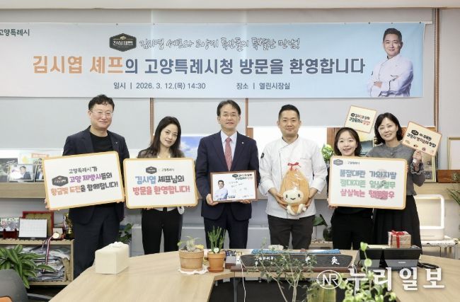 고양특례시청을 방문한 김시엽 셰프