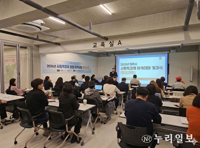파주시, 2026년 사회적경제 창업아카데미(창업과정) 개강