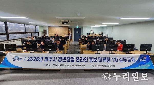 파주시, '온라인 스토어 청년 창업자 인공지능(AI) 활용 홍보·마케팅 교육' 종료
