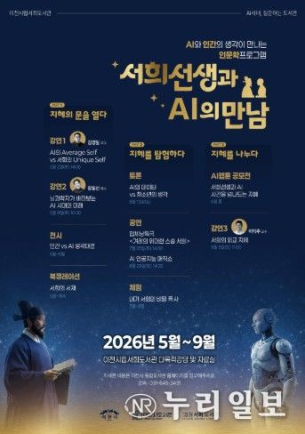 이천시 서희도서관, 인공지능(AI)과 인간의 지혜가 만나는 ‘서희선생과 AI 만남’ 운영