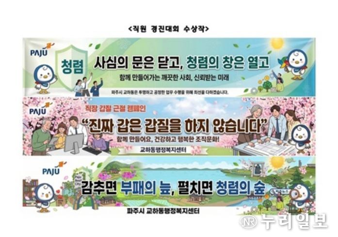 파주시 교하동, '인공지능(AI) 청렴 현수막 경진대회' 개최