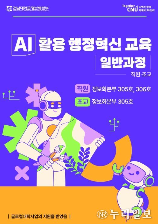 전남대, 행정까지 AI로 바꾼다