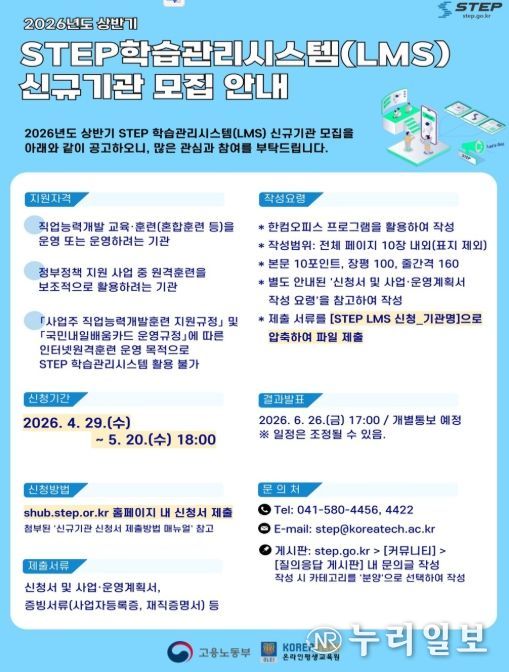 한국기술교육대학교 온라인평생교육원, "직업훈련, 인공지능(AI)·디지털 확산의 중심" 스텝(STEP), 학습관리시스템 참여기업·기관 모집